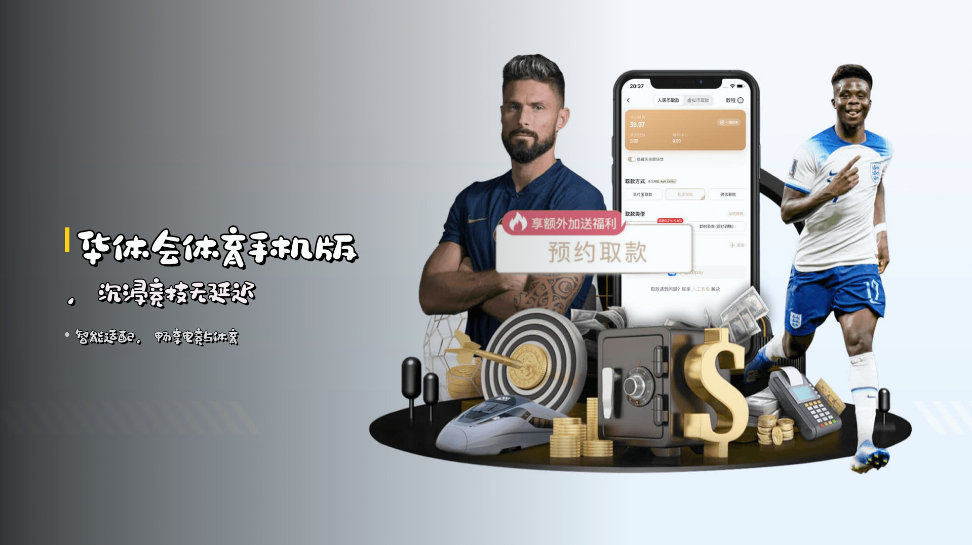 <strong>华体会体育手机版</strong>，沉浸竞技无延迟