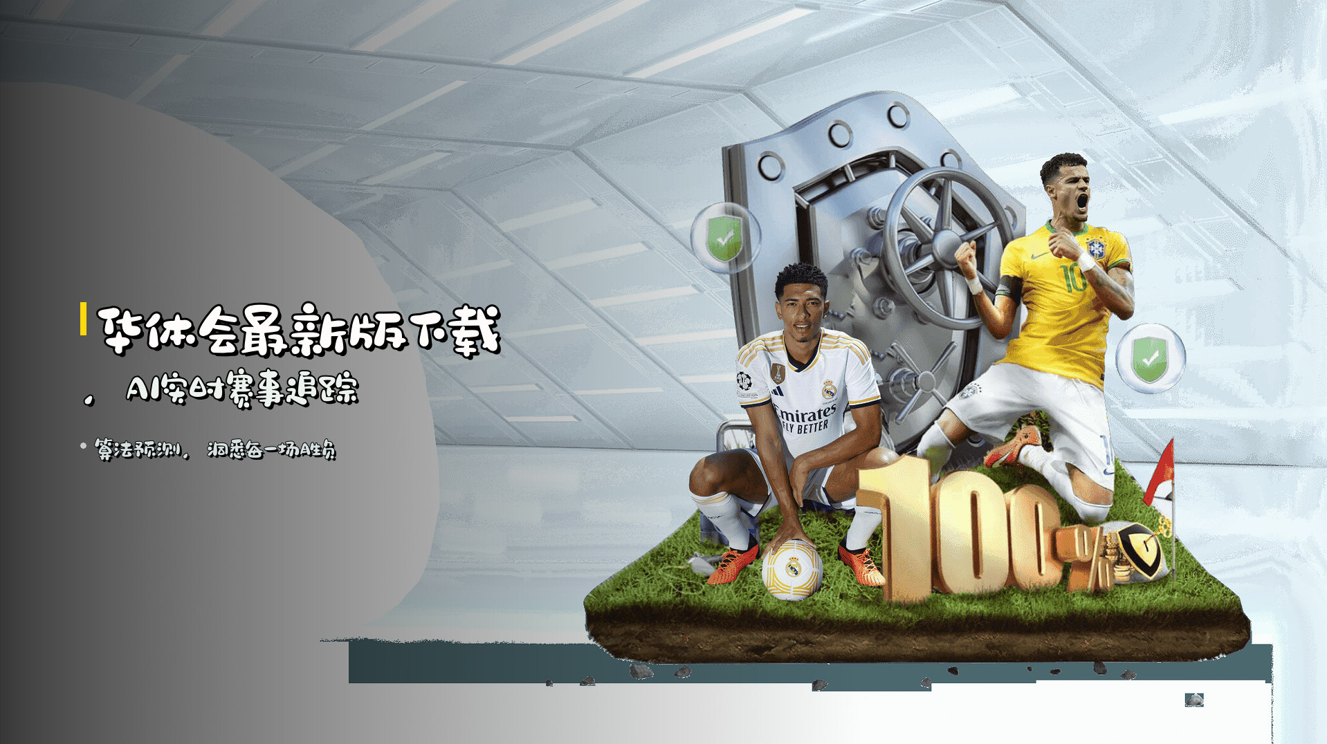 <strong>华体会最新版</strong>下载，AI实时赛事追踪